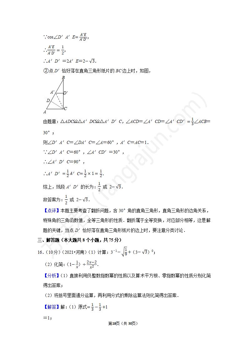 2021三门峡中考数学试卷及答案解析,三门峡2021中考数学真题