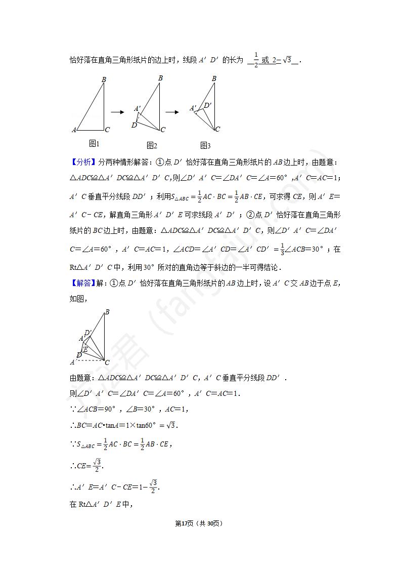 2021三门峡中考数学试卷及答案解析,三门峡2021中考数学真题