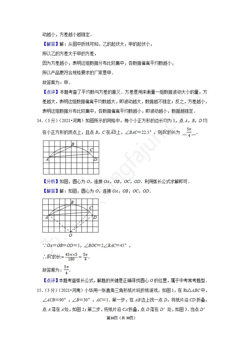 2021三门峡中考数学试卷及答案解析,三门峡2021中考数学真题