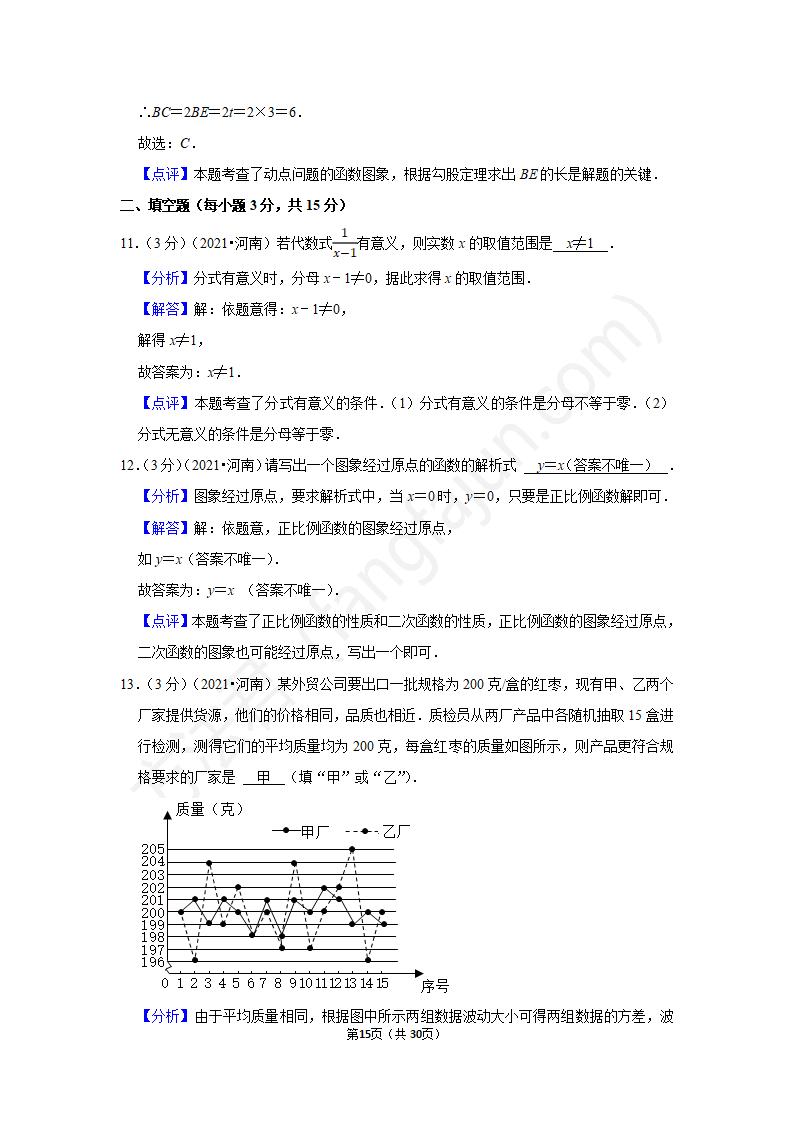 2021三门峡中考数学试卷及答案解析,三门峡2021中考数学真题