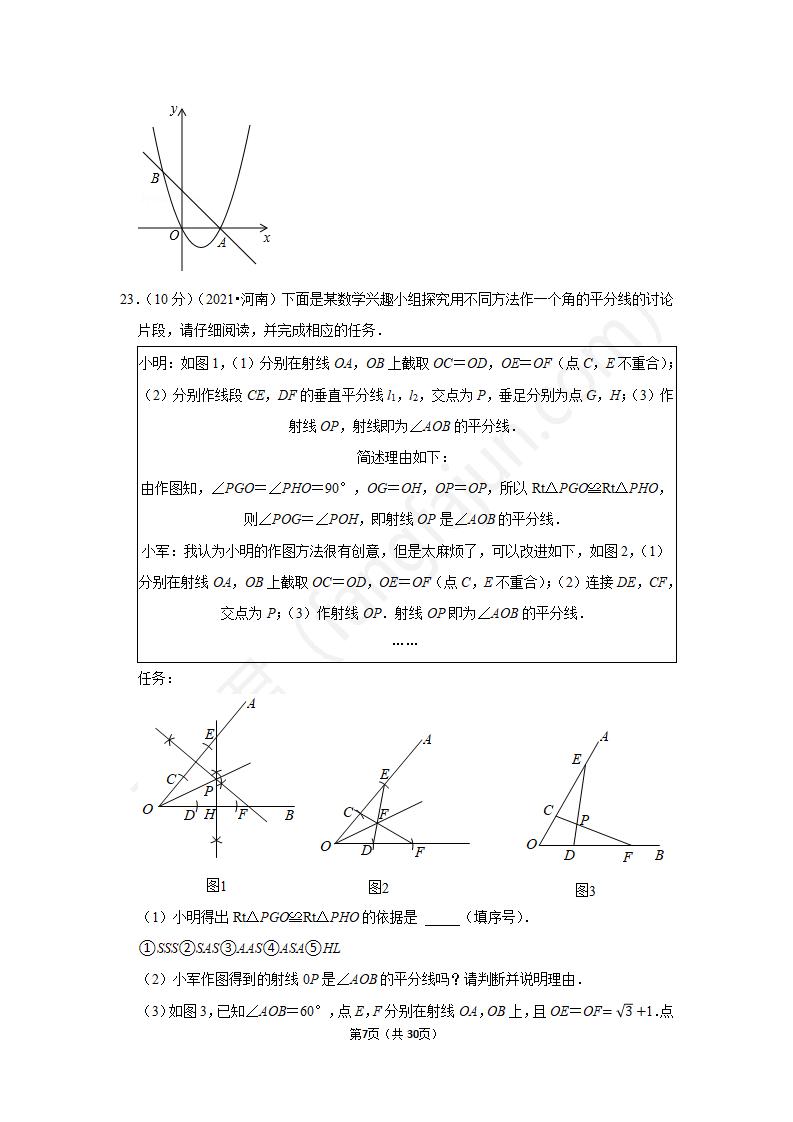 2021三门峡中考数学试卷及答案解析,三门峡2021中考数学真题