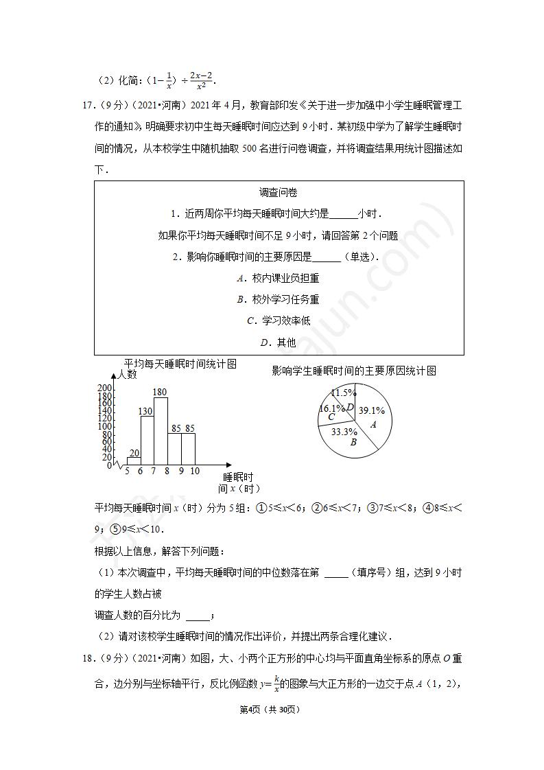 2021三门峡中考数学试卷及答案解析,三门峡2021中考数学真题
