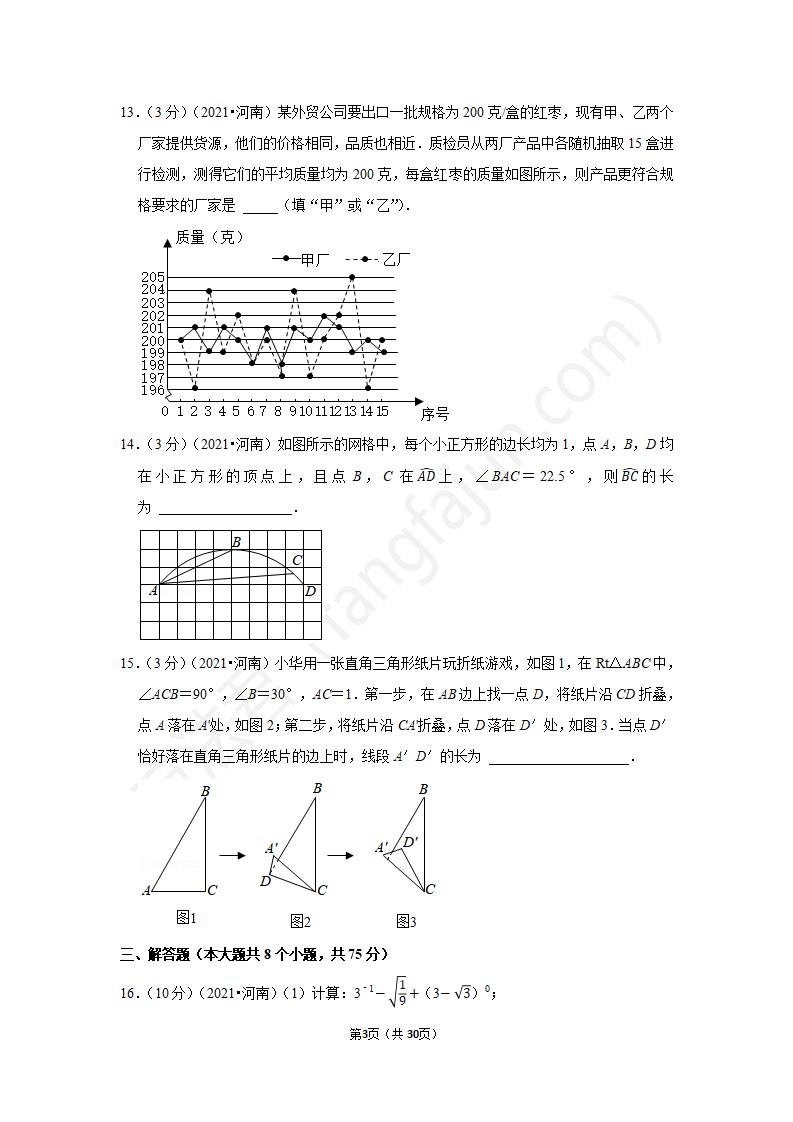2021三门峡中考数学试卷及答案解析,三门峡2021中考数学真题