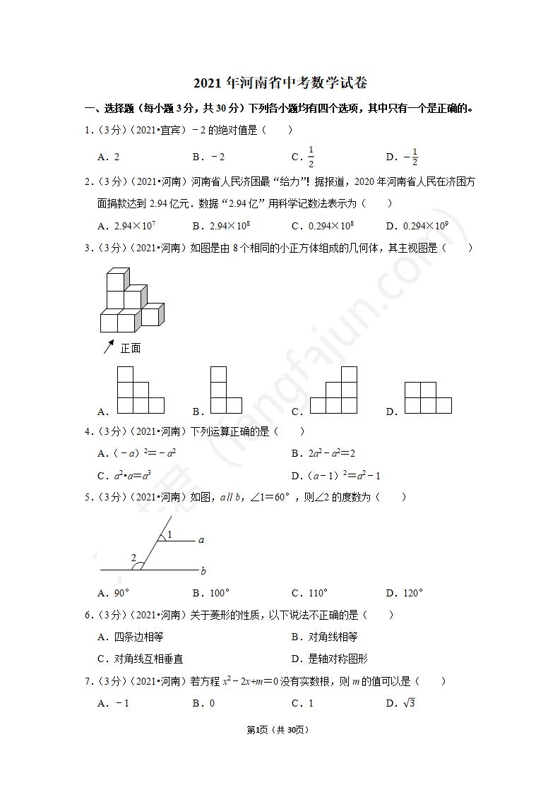 2021三门峡中考数学试卷及答案解析,三门峡2021中考数学真题