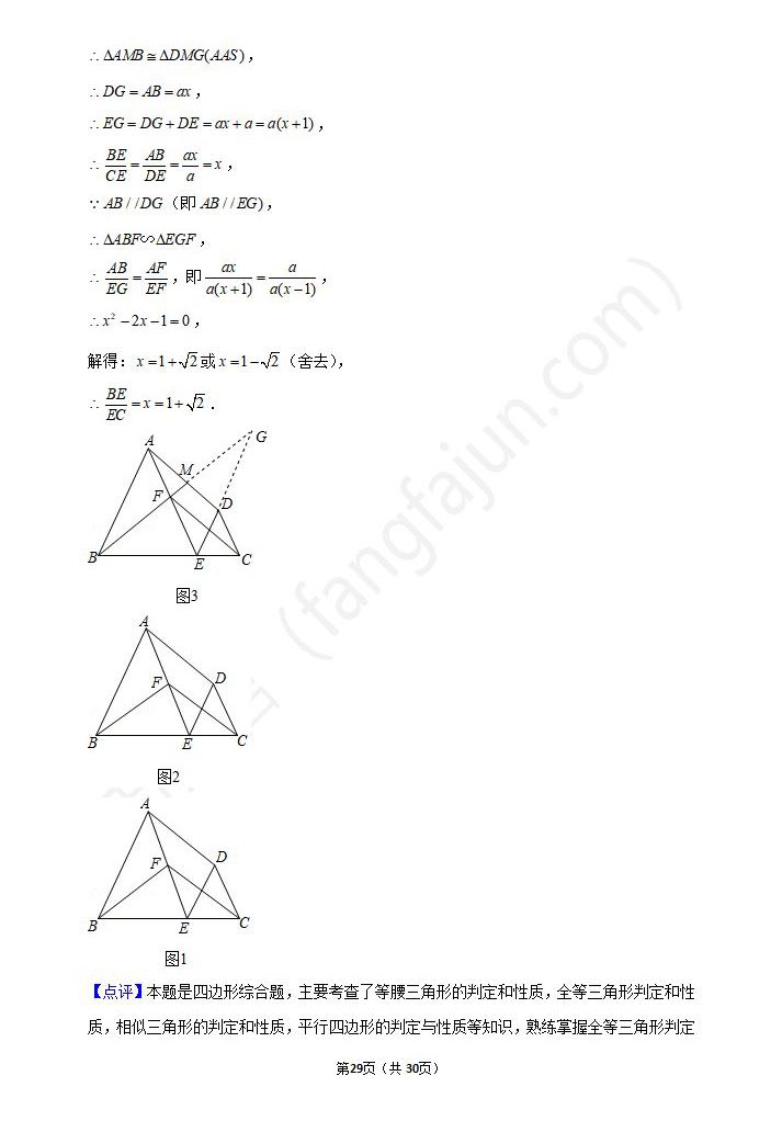 2021阜阳中考数学试卷及答案解析,阜阳中考数学真题及答案