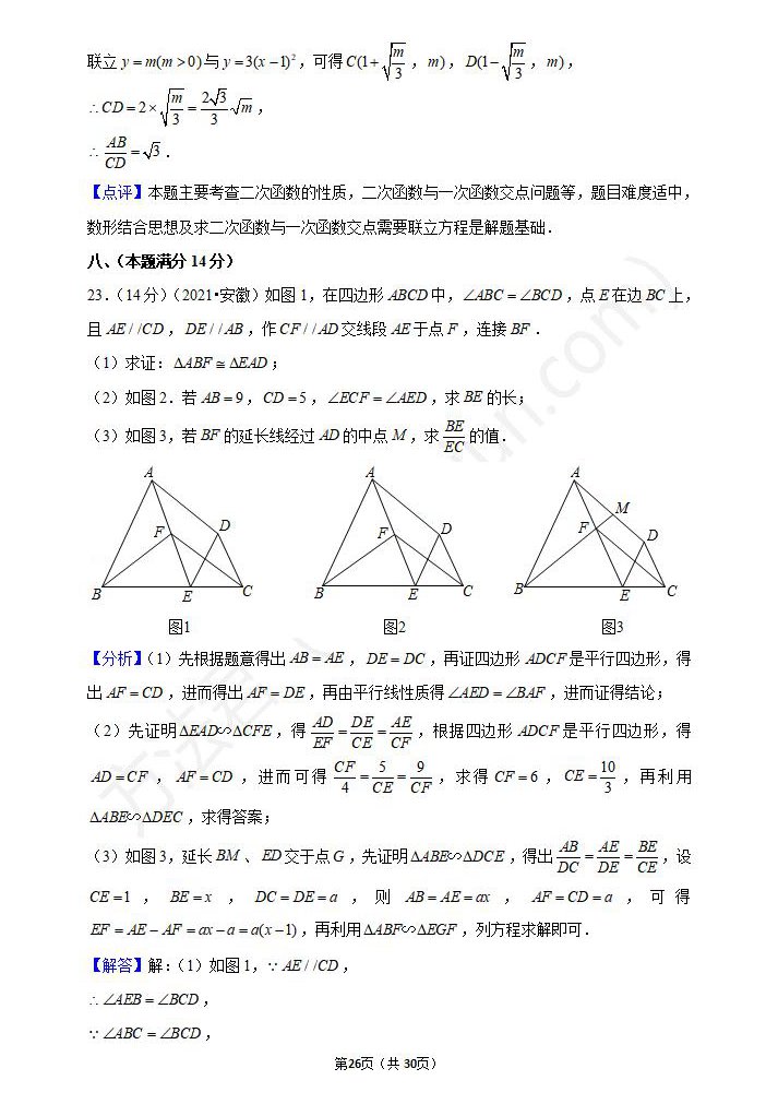 2021阜阳中考数学试卷及答案解析,阜阳中考数学真题及答案
