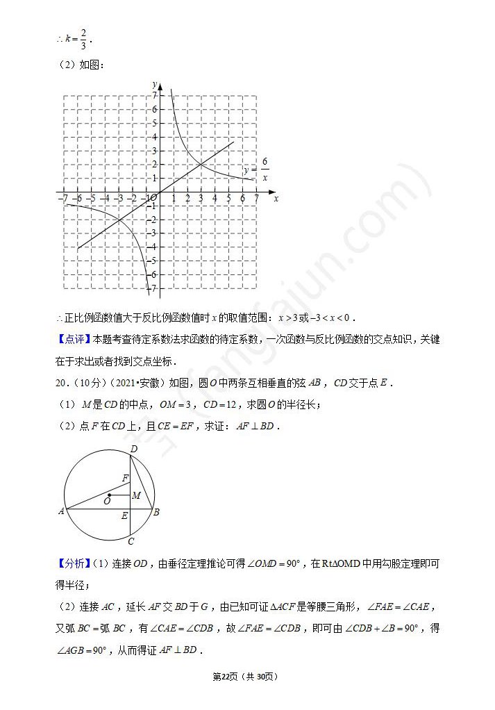 2021阜阳中考数学试卷及答案解析,阜阳中考数学真题及答案