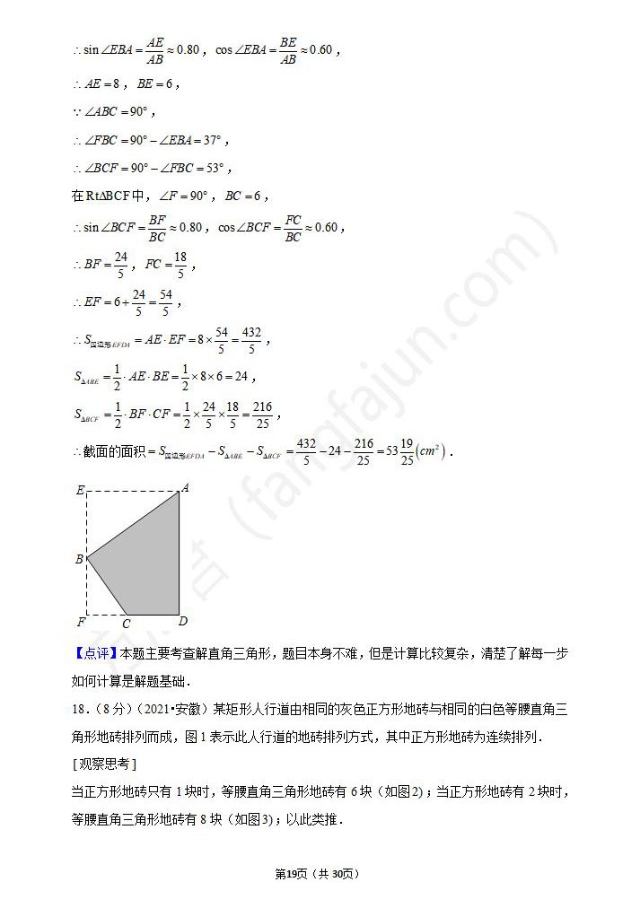2021阜阳中考数学试卷及答案解析,阜阳中考数学真题及答案