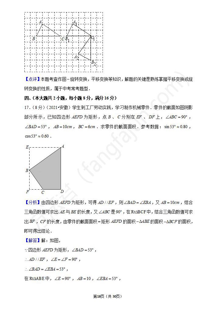 2021阜阳中考数学试卷及答案解析,阜阳中考数学真题及答案