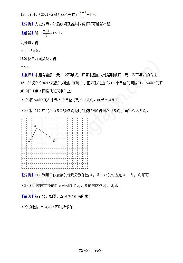 2021阜阳中考数学试卷及答案解析,阜阳中考数学真题及答案