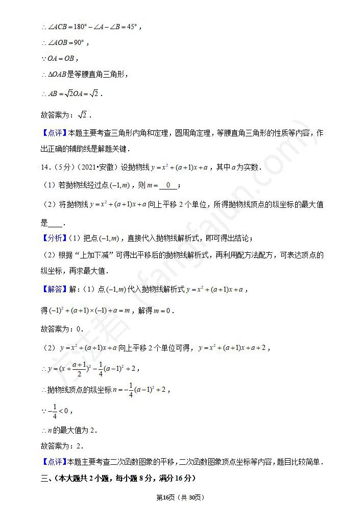 2021阜阳中考数学试卷及答案解析,阜阳中考数学真题及答案