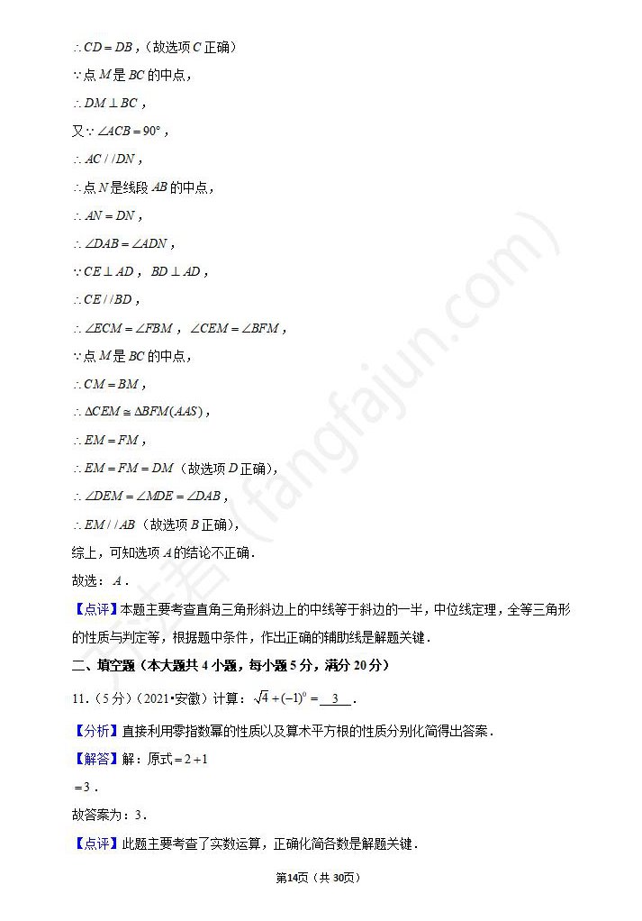 2021阜阳中考数学试卷及答案解析,阜阳中考数学真题及答案