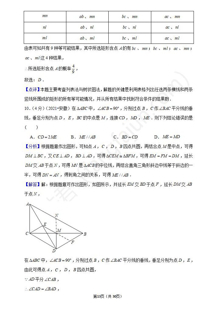 2021阜阳中考数学试卷及答案解析,阜阳中考数学真题及答案