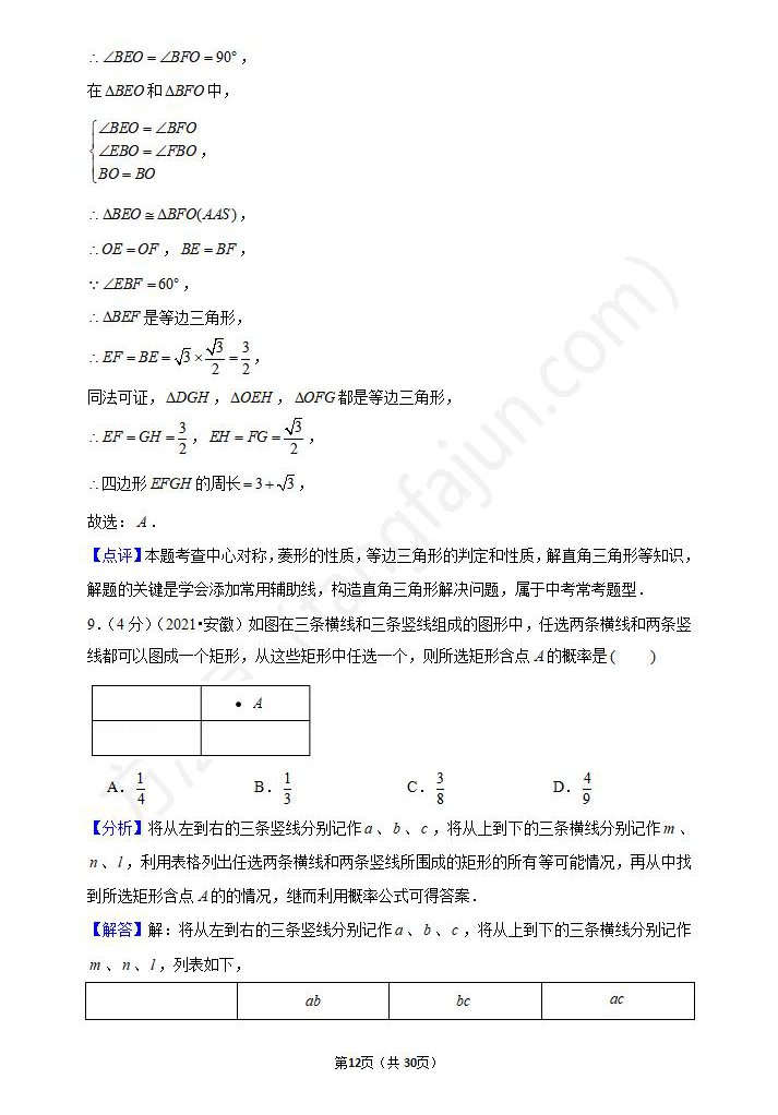 2021阜阳中考数学试卷及答案解析,阜阳中考数学真题及答案