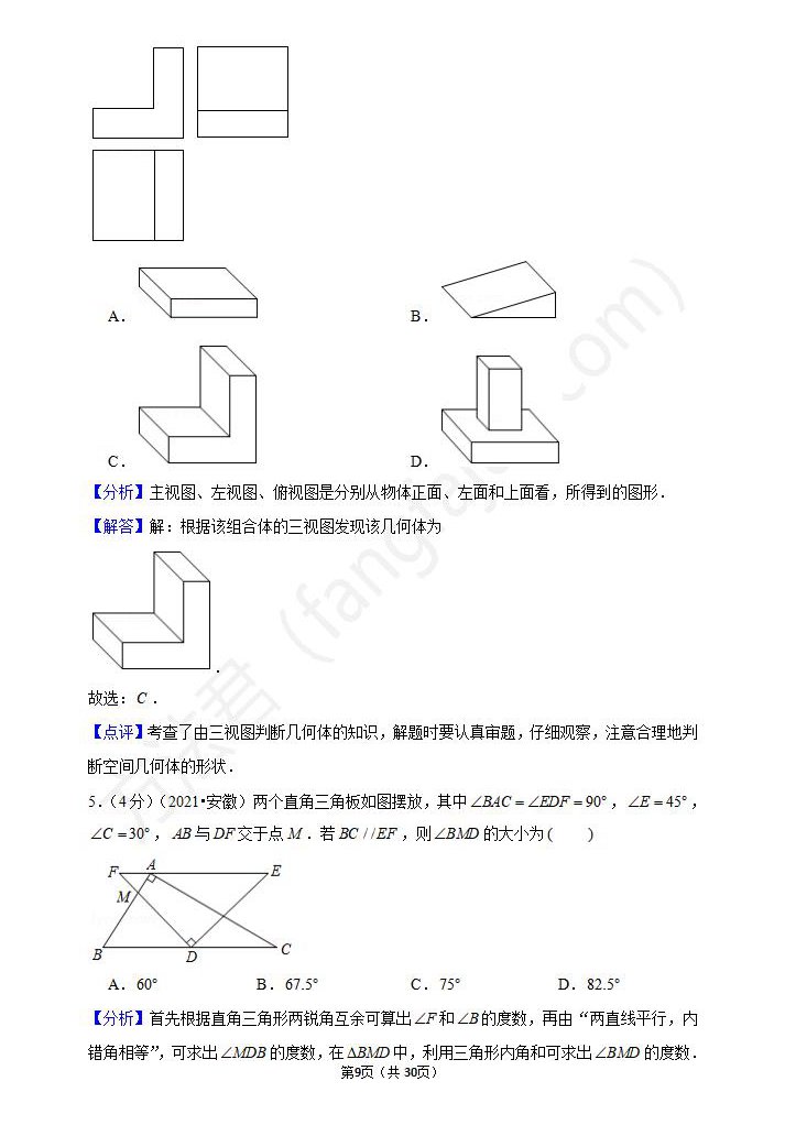 2021阜阳中考数学试卷及答案解析,阜阳中考数学真题及答案