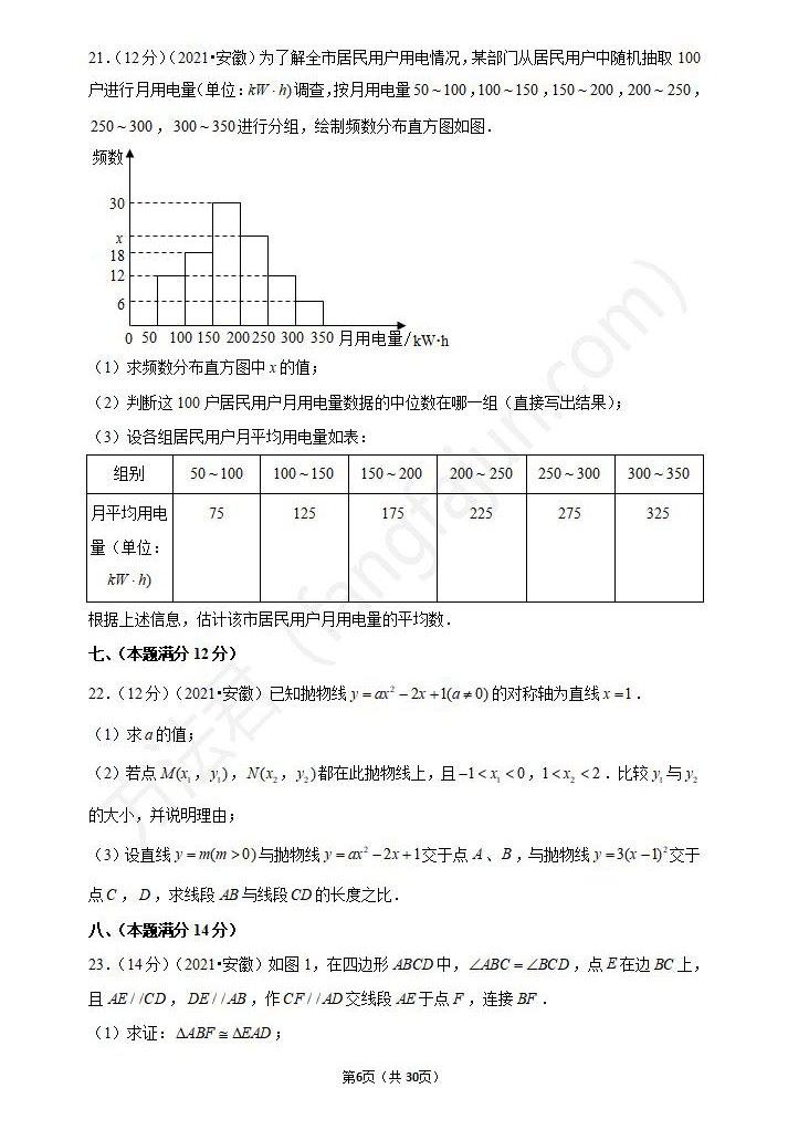 2021阜阳中考数学试卷及答案解析,阜阳中考数学真题及答案