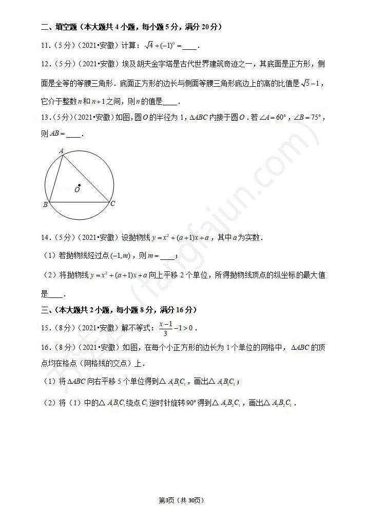 2021阜阳中考数学试卷及答案解析,阜阳中考数学真题及答案