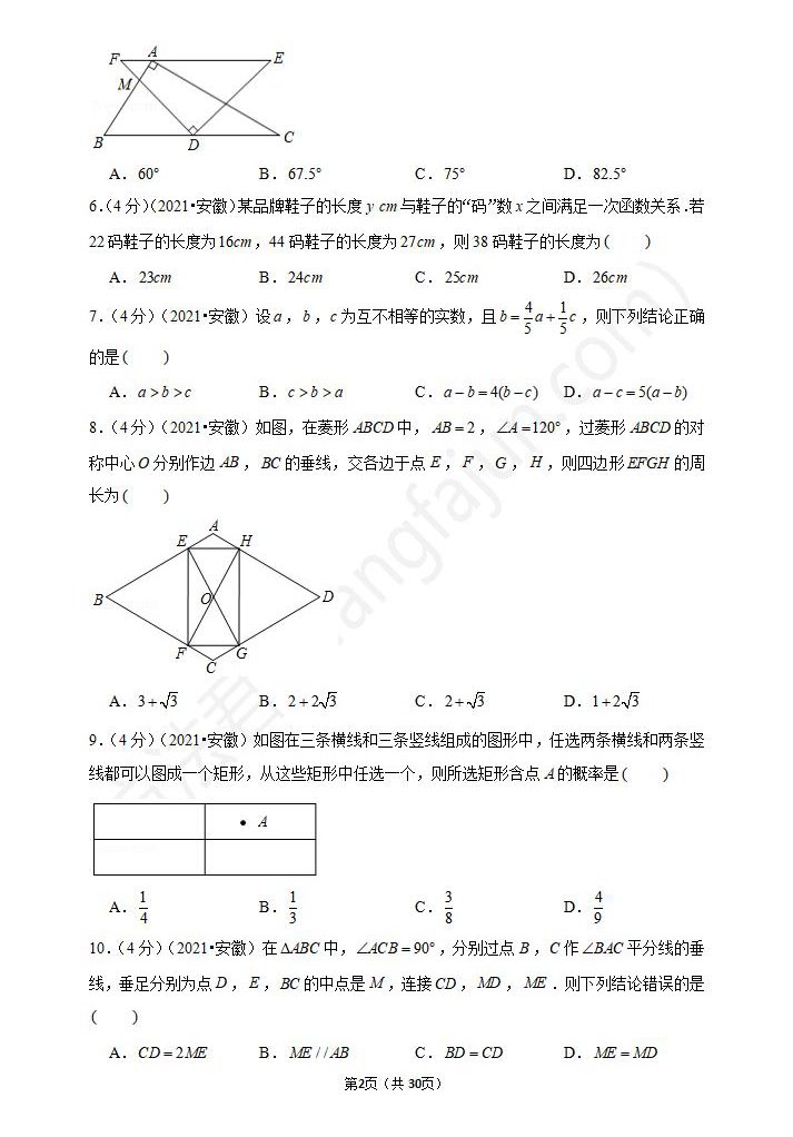 2021阜阳中考数学试卷及答案解析,阜阳中考数学真题及答案
