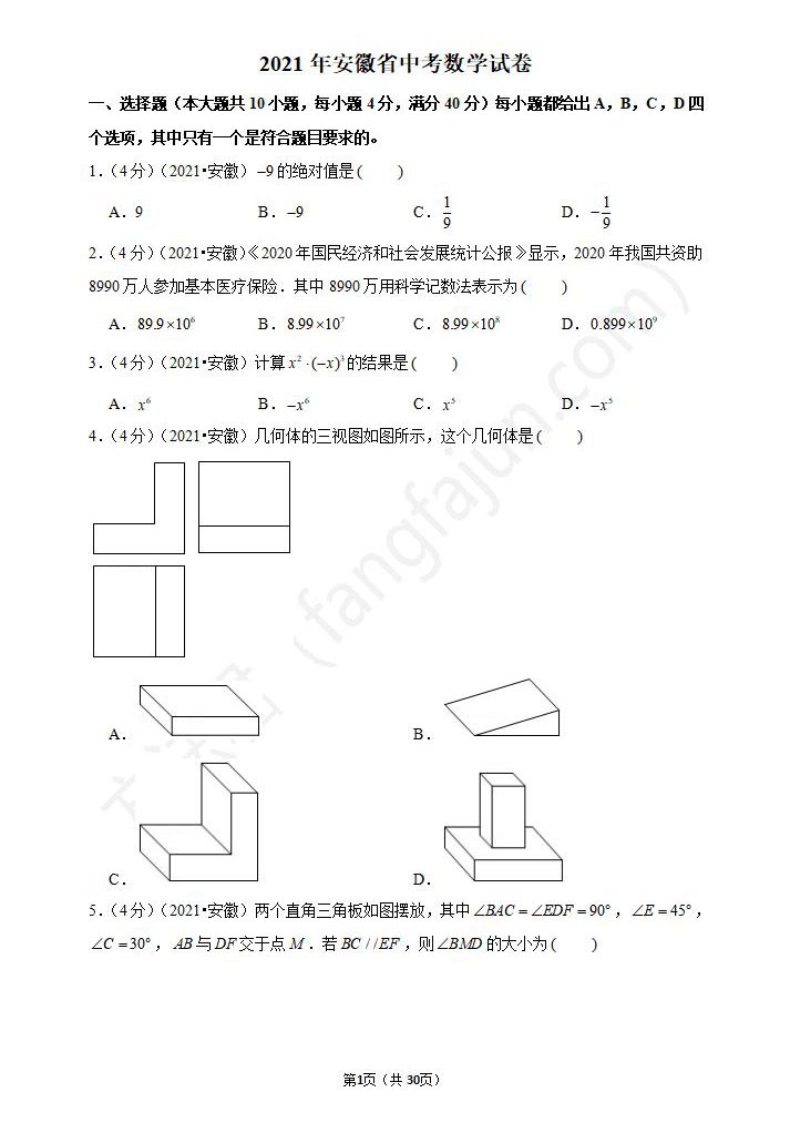 2021阜阳中考数学试卷及答案解析,阜阳中考数学真题及答案