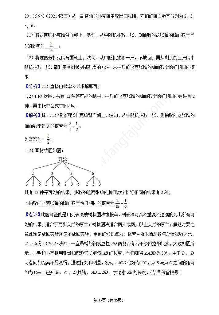 2021年铜川中考数学试卷及答案解析,铜川中考数学真题（下载）