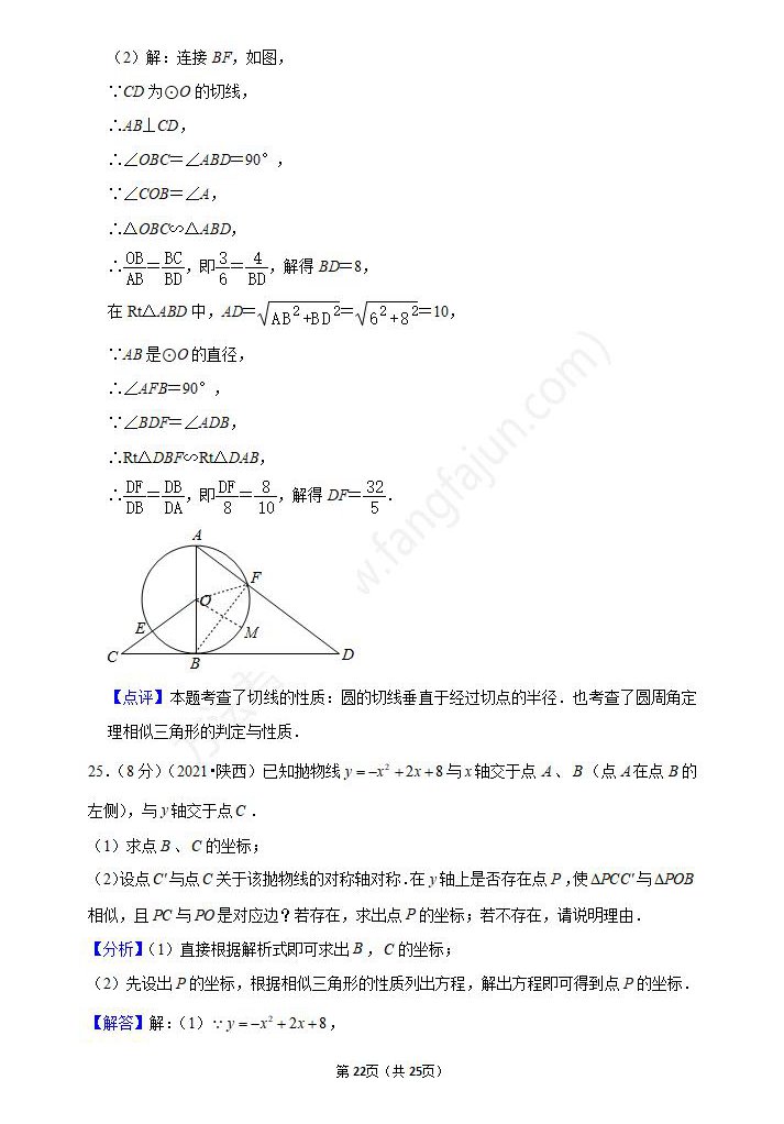 2021年铜川中考数学试卷及答案解析,铜川中考数学真题（下载）