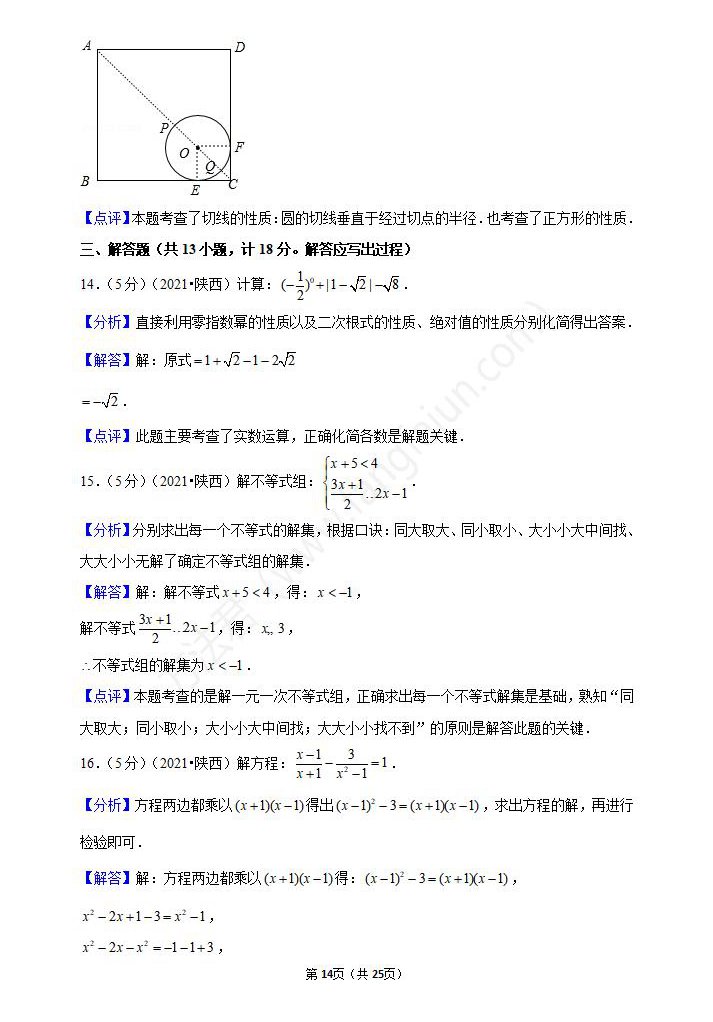 2021年铜川中考数学试卷及答案解析,铜川中考数学真题（下载）