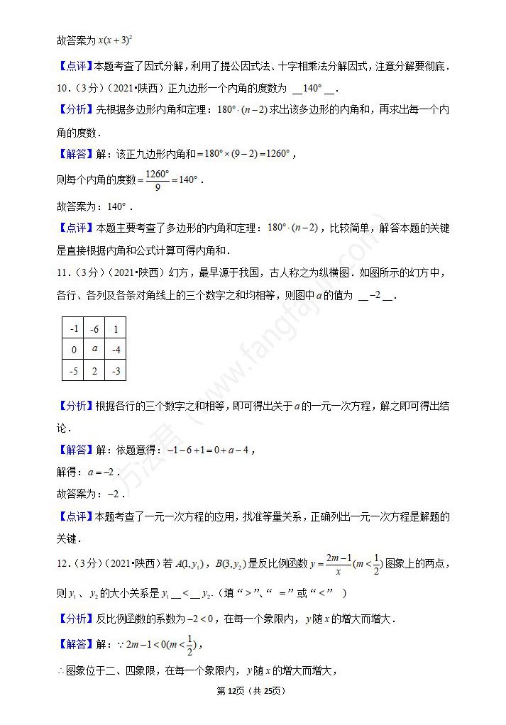 2021年铜川中考数学试卷及答案解析,铜川中考数学真题（下载）