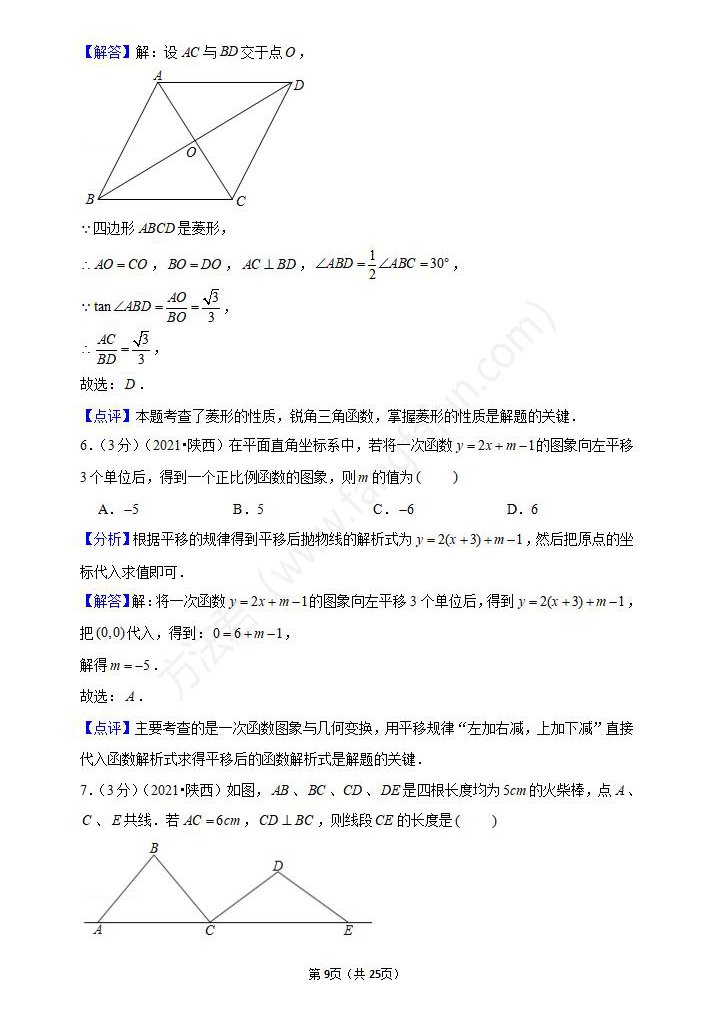 2021年铜川中考数学试卷及答案解析,铜川中考数学真题（下载）