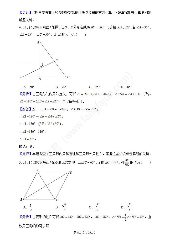 2021年铜川中考数学试卷及答案解析,铜川中考数学真题（下载）