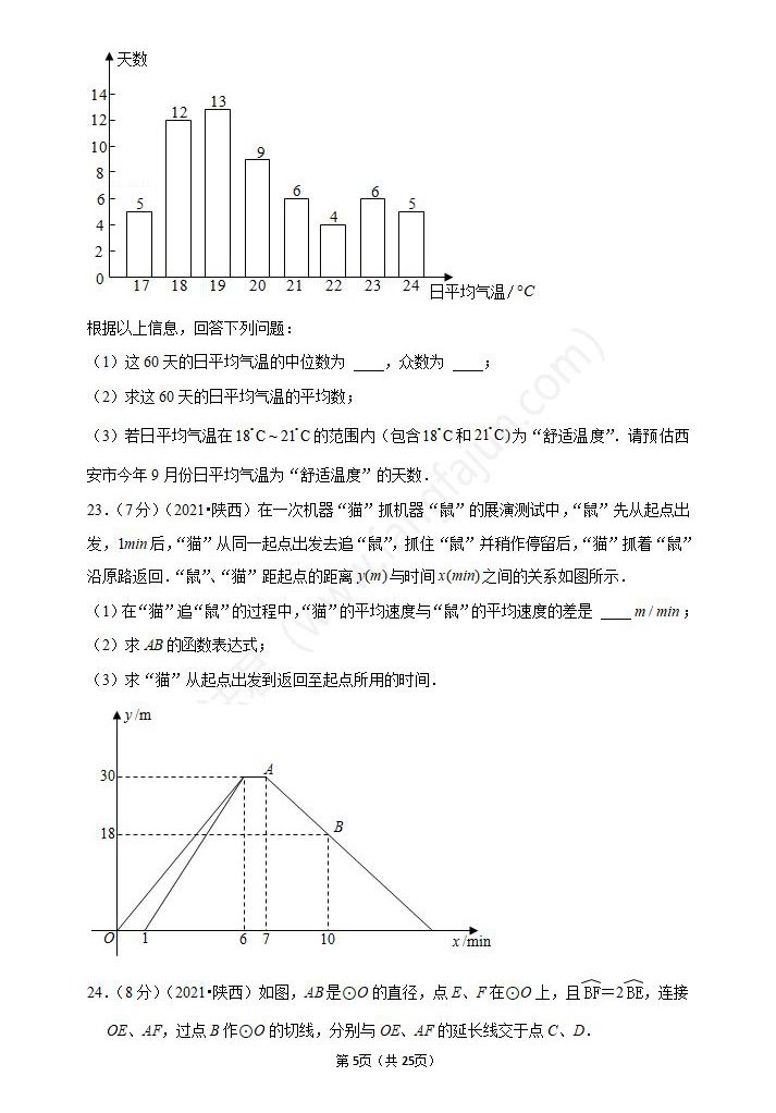 2021年铜川中考数学试卷及答案解析,铜川中考数学真题（下载）