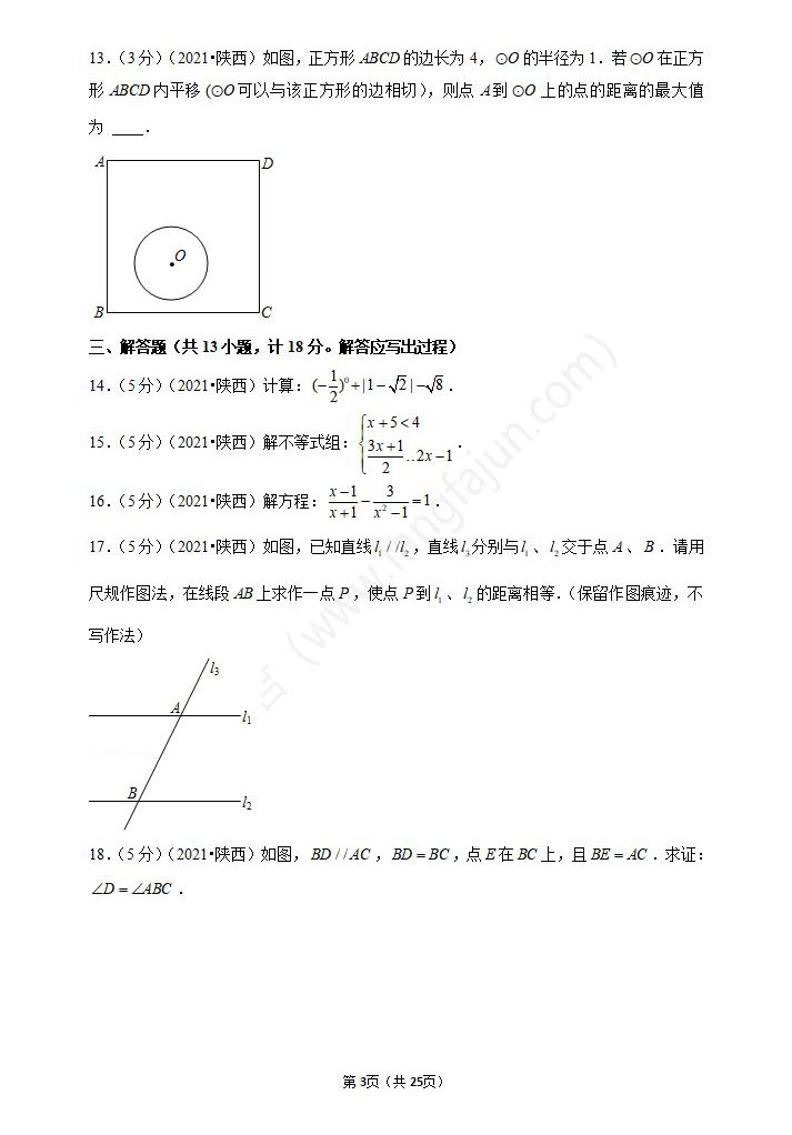 2021年铜川中考数学试卷及答案解析,铜川中考数学真题（下载）