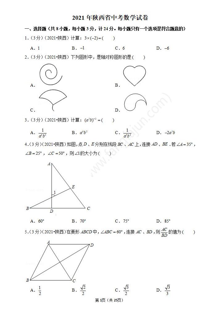 2021年铜川中考数学试卷及答案解析,铜川中考数学真题（下载）