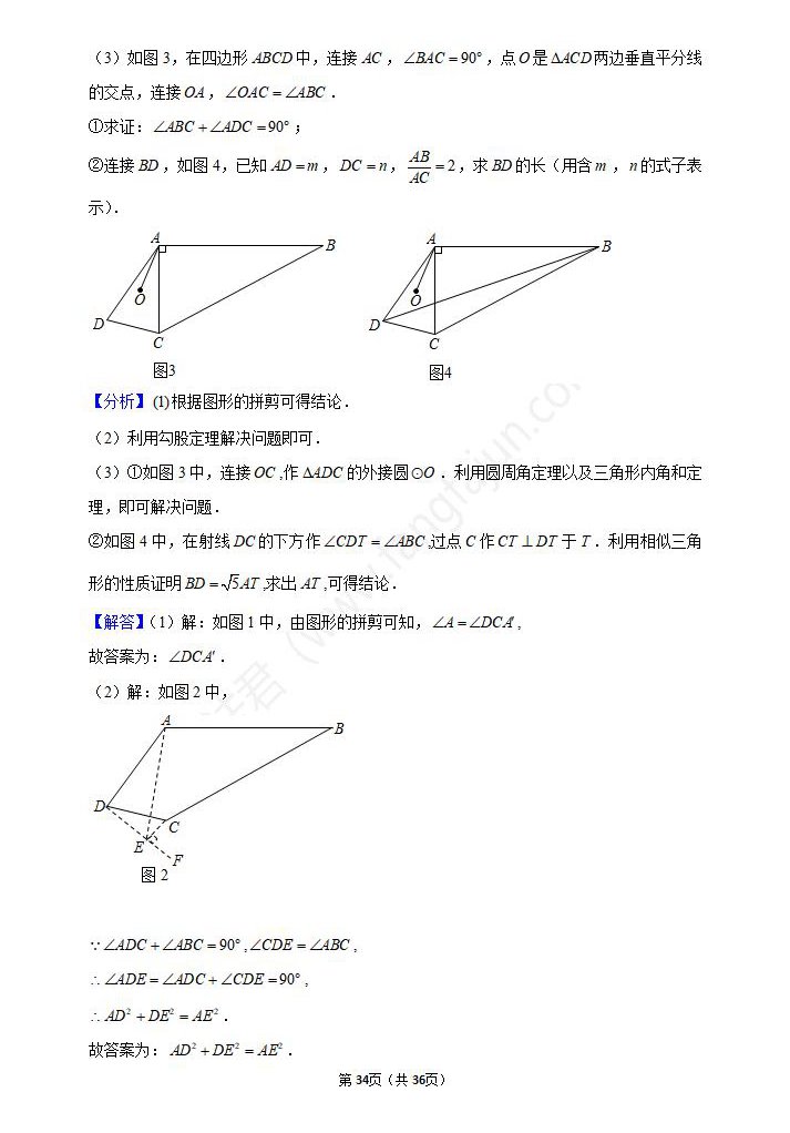 2021年新余中考数学试卷及答案解析,新余中考数学真题(高清)34