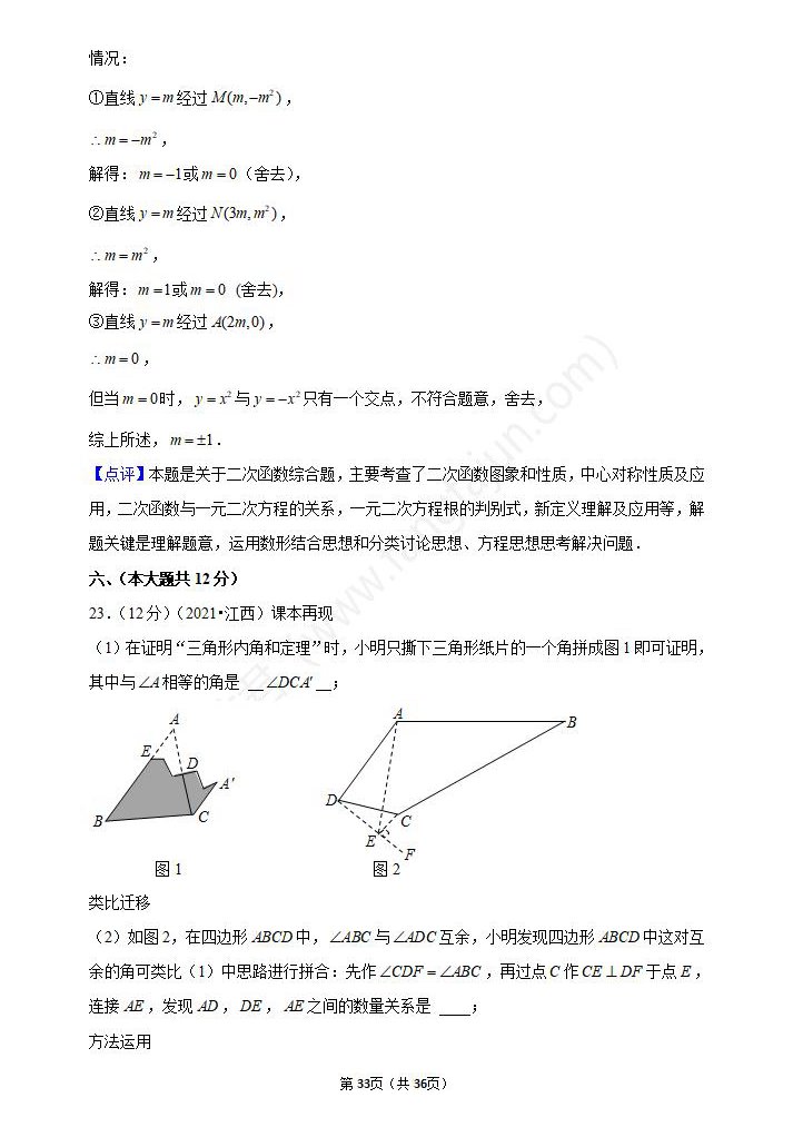 2021年新余中考数学试卷及答案解析,新余中考数学真题(高清)33