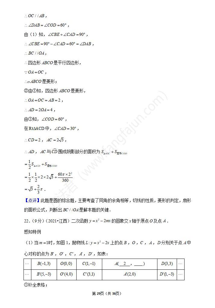 2021年新余中考数学试卷及答案解析,新余中考数学真题(高清)29