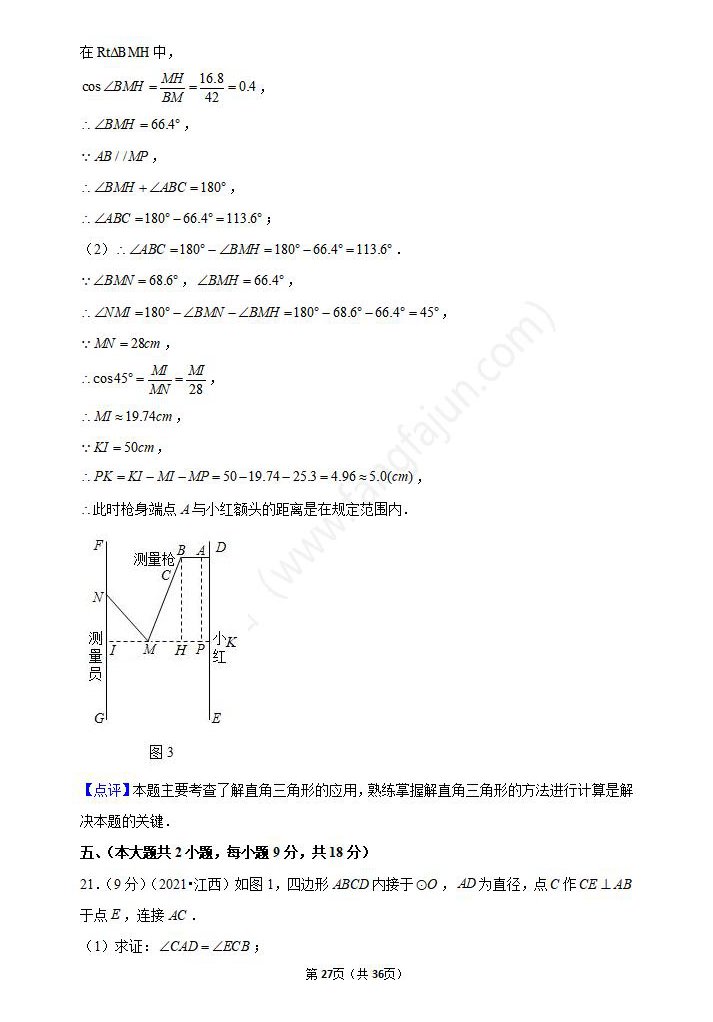 2021年新余中考数学试卷及答案解析,新余中考数学真题(高清)27