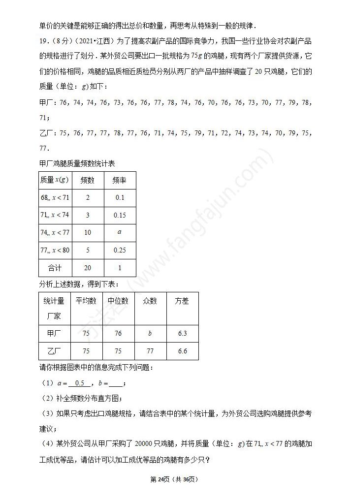 2021年新余中考数学试卷及答案解析,新余中考数学真题(高清)24