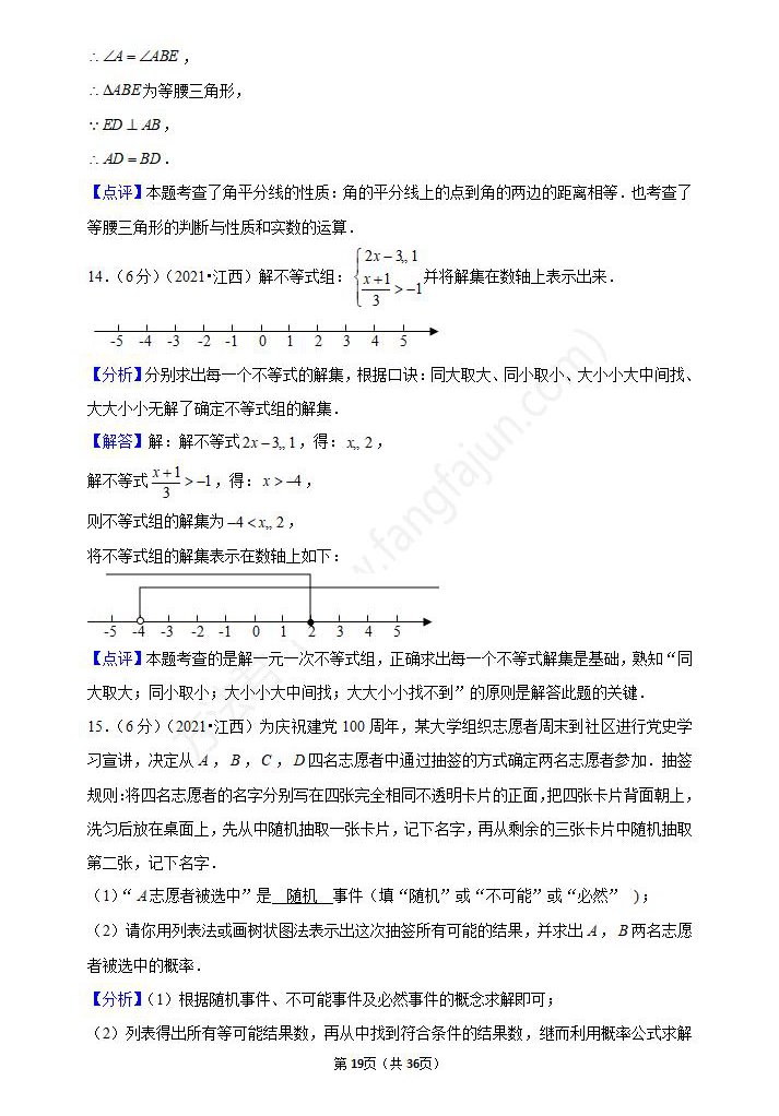 2021年新余中考数学试卷及答案解析,新余中考数学真题(高清)19