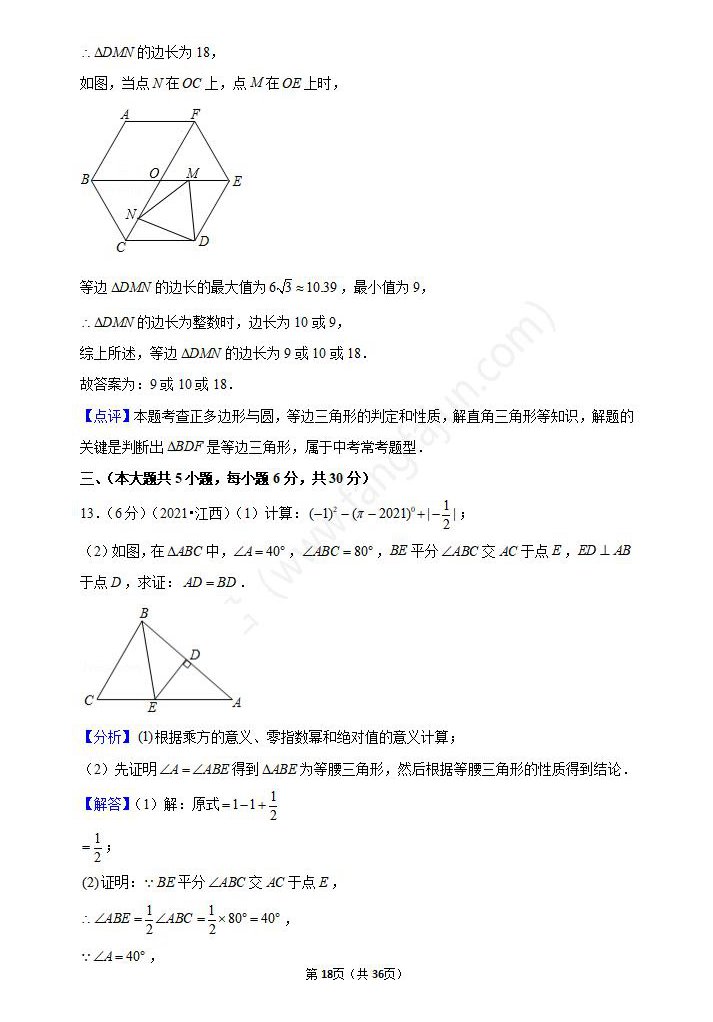 2021年新余中考数学试卷及答案解析,新余中考数学真题(高清)18