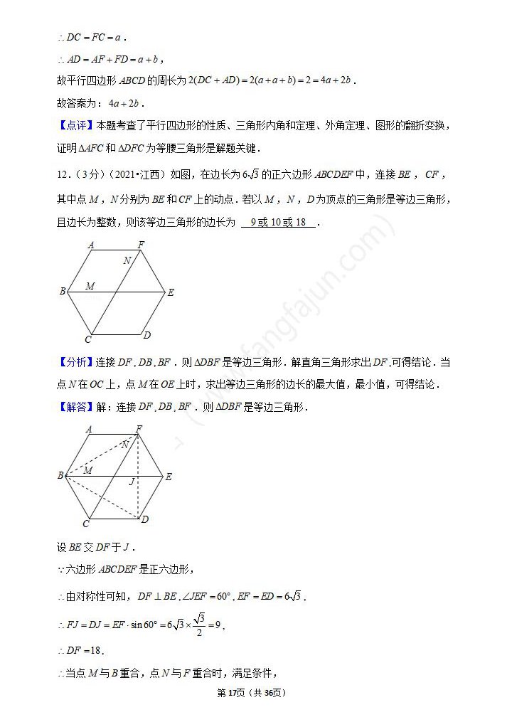 2021年新余中考数学试卷及答案解析,新余中考数学真题(高清)17
