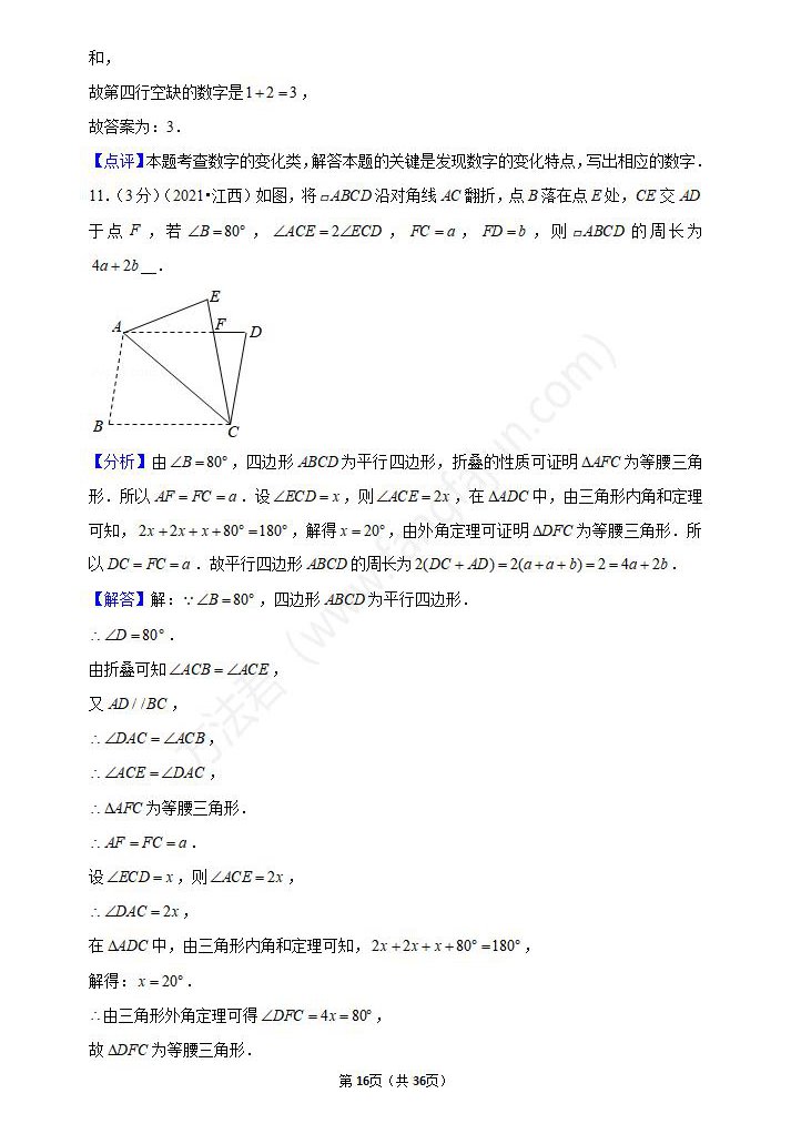 2021年新余中考数学试卷及答案解析,新余中考数学真题(高清)16