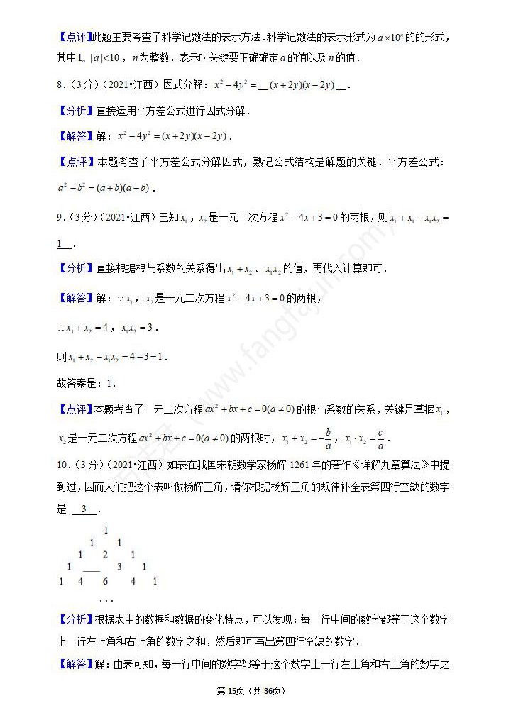 2021年新余中考数学试卷及答案解析,新余中考数学真题(高清)15