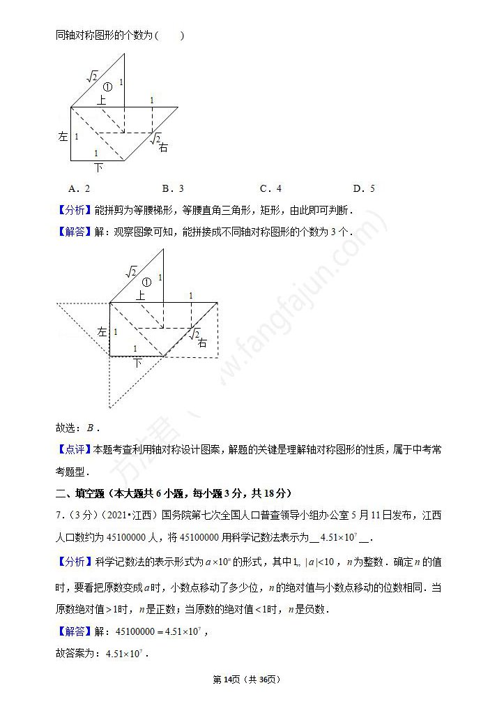 2021年新余中考数学试卷及答案解析,新余中考数学真题(高清)14