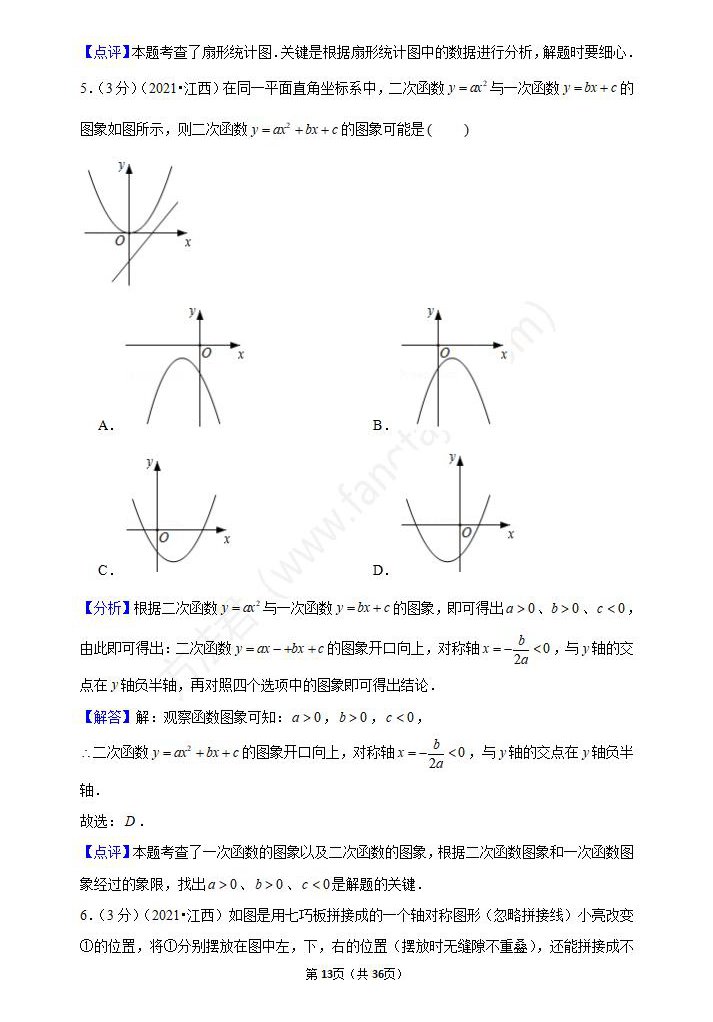 2021年新余中考数学试卷及答案解析,新余中考数学真题(高清)13