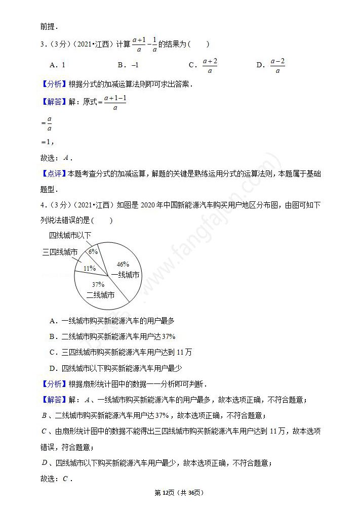 2021年新余中考数学试卷及答案解析,新余中考数学真题(高清)12