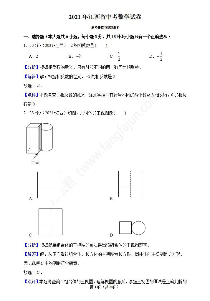 2021年新余中考数学试卷及答案解析,新余中考数学真题(高清)11