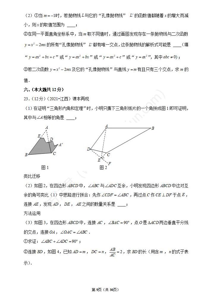2021年新余中考数学试卷及答案解析,新余中考数学真题(高清)9