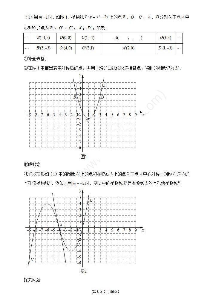 2021年新余中考数学试卷及答案解析,新余中考数学真题(高清)8