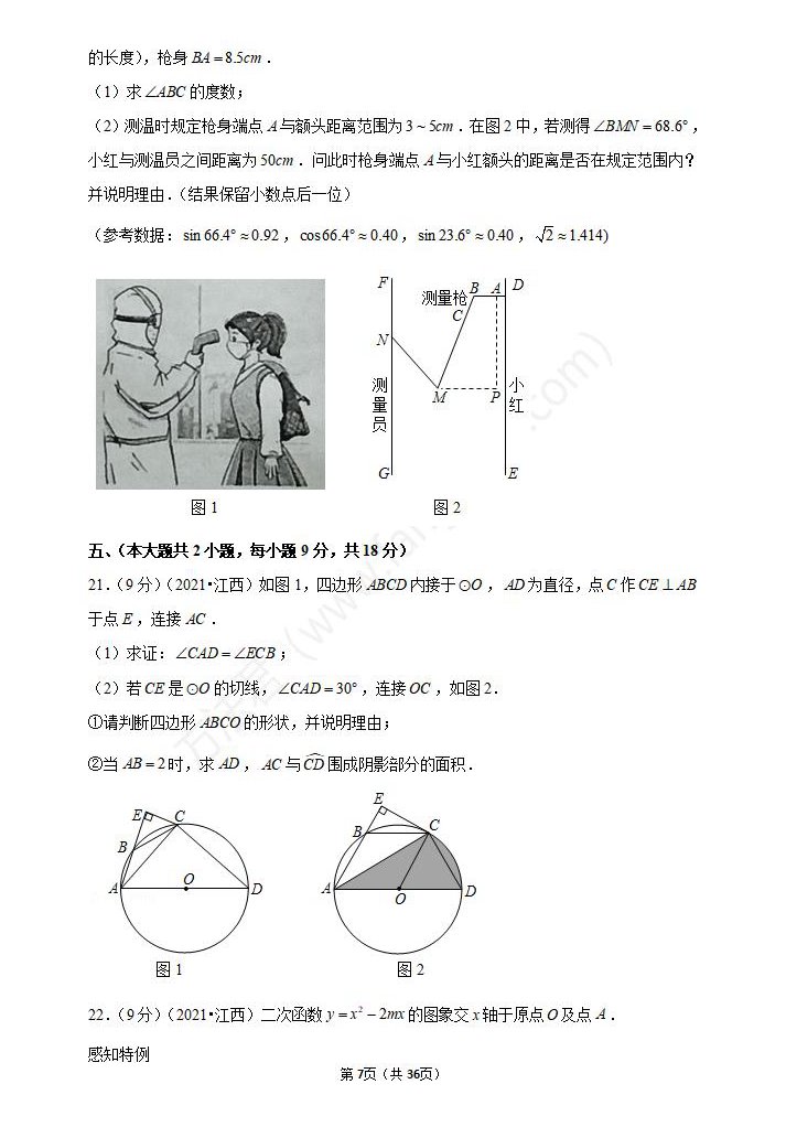 2021年新余中考数学试卷及答案解析,新余中考数学真题(高清)7