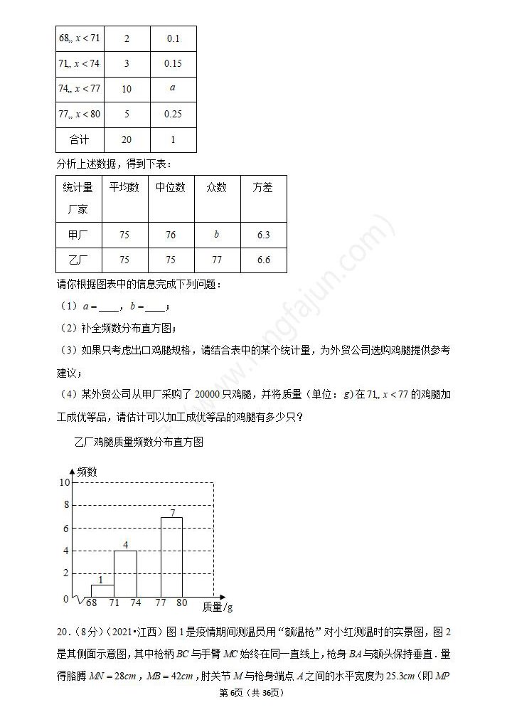 2021年新余中考数学试卷及答案解析,新余中考数学真题(高清)6